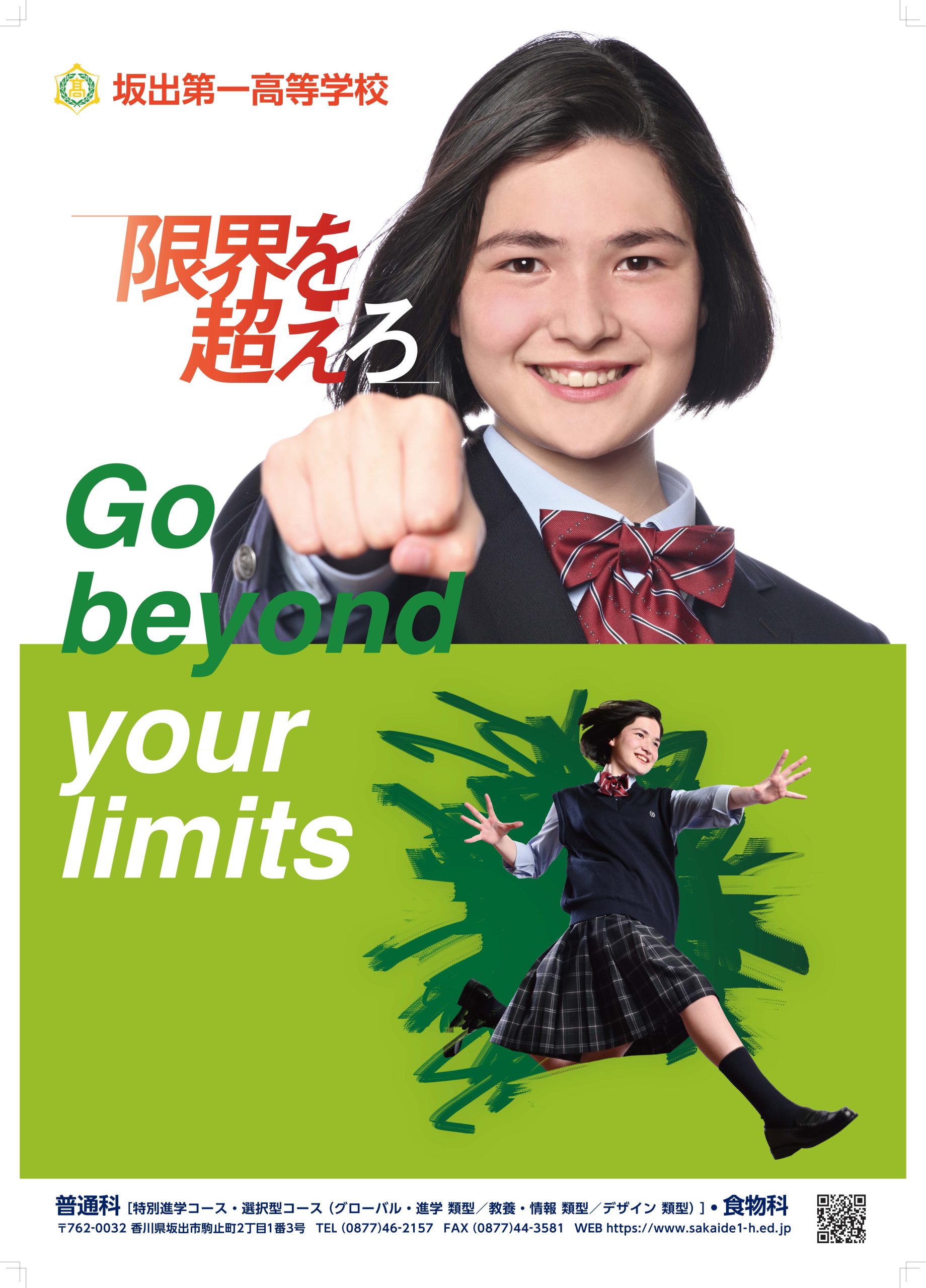 坂出第一高校ブログ 普通科 ファッションデザイン科 食物科を設ける香川県私立坂出第一高等学校