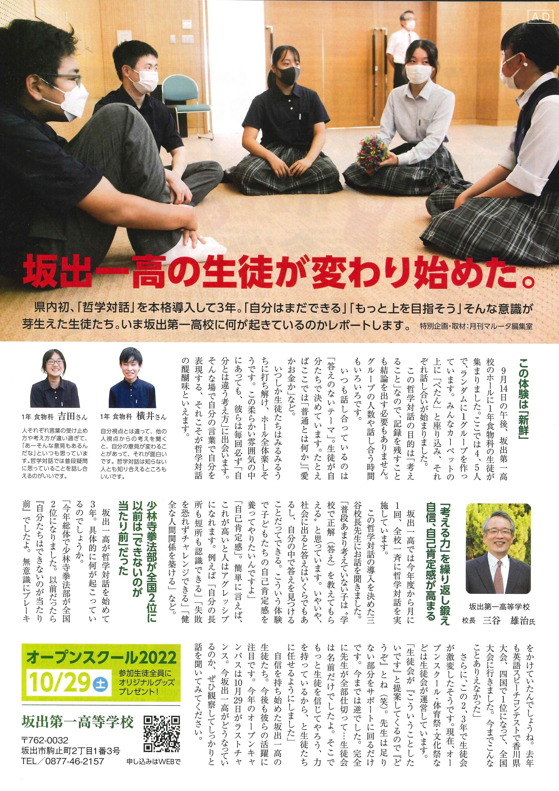 「月刊マルータ10月号(Vol.84)」に掲載されました