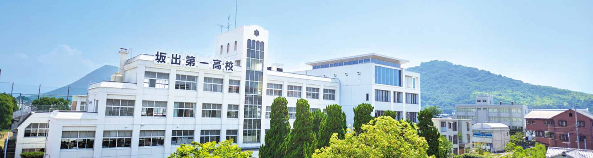 坂出第一高等学校|校舎