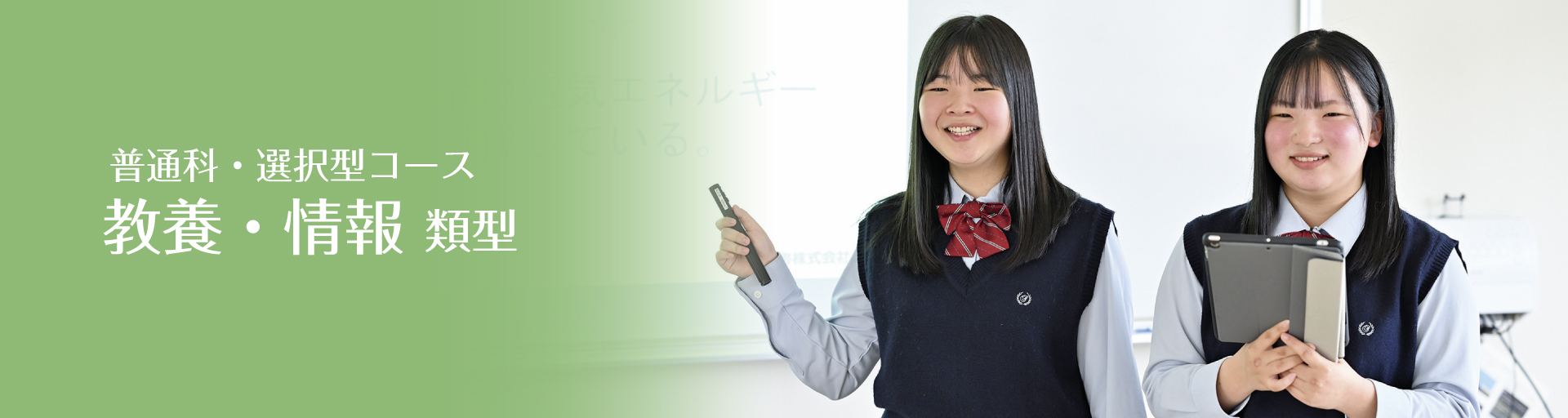 選択型コース・教養情報類型