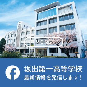 坂出一高｜facebook