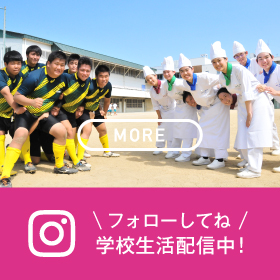 坂出第一高校インスタグラム