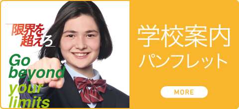 坂出一高｜入学案内