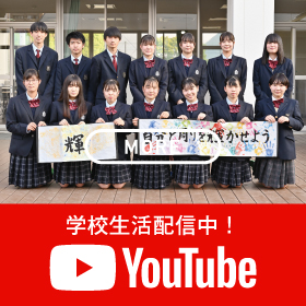 坂出一高｜Youtubeチャンネル