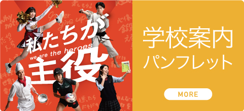 坂出一高｜入学案内